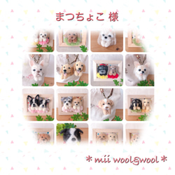 まつちょこ様専用♡毛糸わんこ『うちの子オーダー』 (mii wool&wool) 3枚目の画像