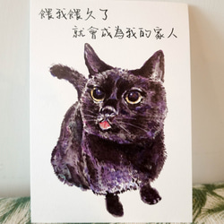 猫の手描きはがき-長い間私を養ってください、それは私の家族になります 1枚目の画像