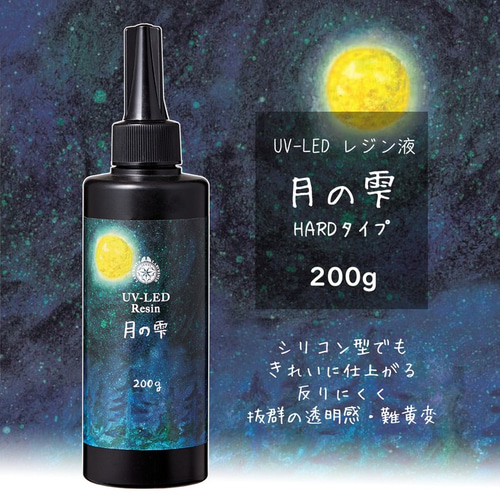 【creema最安】月の雫【100g】パジコ UV-LEDレジン液 ハード