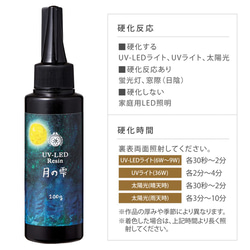 【creema最安】月の雫【100g】パジコ UV-LEDレジン液 ハードタイプ PADICO＋オマケ付 116 2枚目の画像