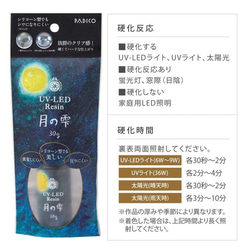 【月の雫と星の雫】【各30g】パジコ トライアルセット UV-LED レジン液 ハードタイプ PADICO＋オマケ付 4枚目の画像