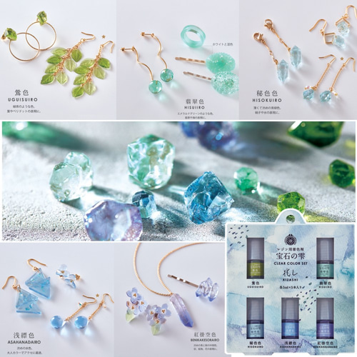 creema最安】宝石の雫 クリアカラー10色セット「兆し＆実り」【3036円