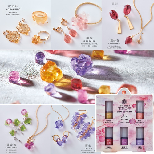creema最安】宝石の雫 クリアカラー10色セット「兆し＆実り」【3036円