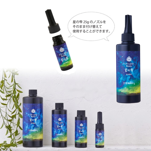 creema最安】星の雫 ハードタイプ 500g UVレジン液+オマケ付 creema最安】星の雫 ハードタイプ 500g UVレジン液+オマケ付