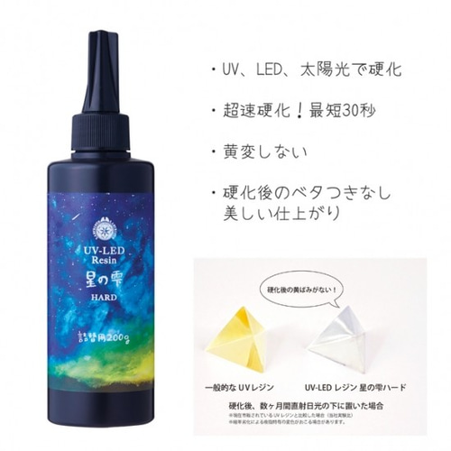 creema最安4730円→2880円】星の雫【100g】パジコ UV-LEDレジン
