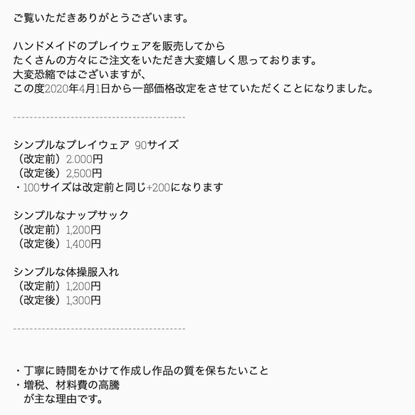 ハンドメイド作品の価格改定について 2枚目の画像