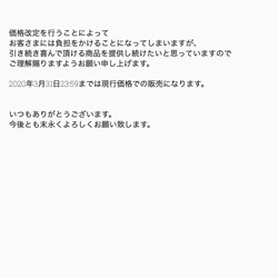 ハンドメイド作品の価格改定について 3枚目の画像