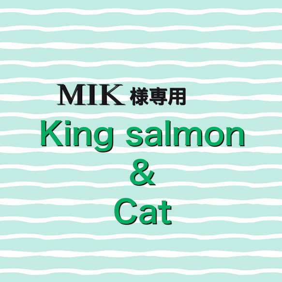 キングサーモン&猫の表札　 1枚目の画像