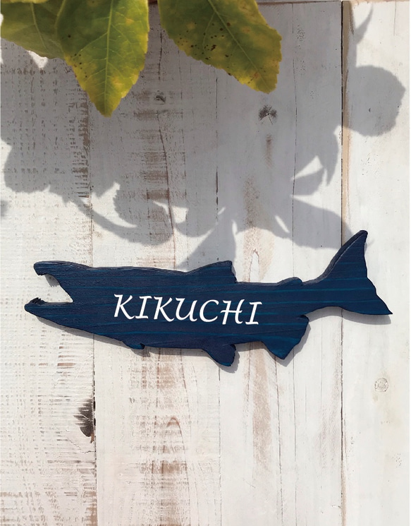 キングサーモンの表札 ネイビー 表札・ネームプレート ALOHA WIND