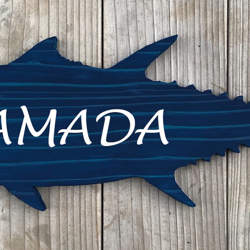 クロマグロの表札 ネイビー 表札・ネームプレート ALOHA WIND FACTORY
