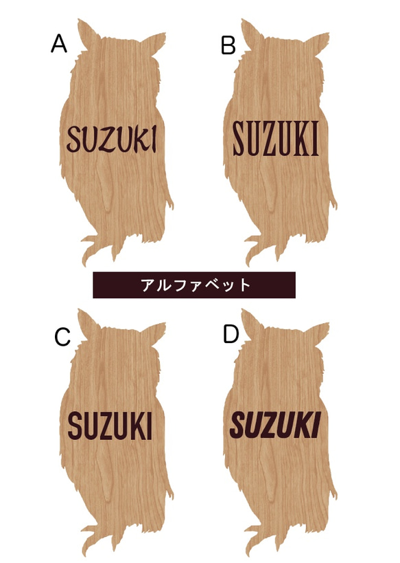 フクロウの表札（ウッドタイプ） 10枚目の画像