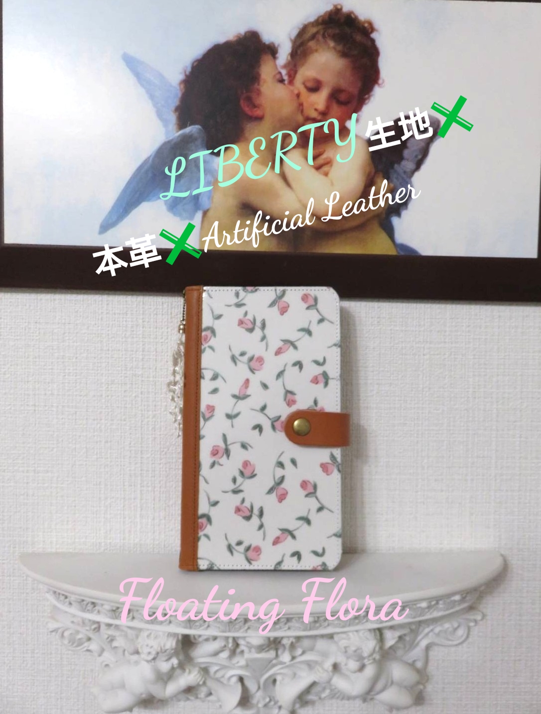 リバティ“フローティング フローラ” 手帳型スマホケース (概ね全機種 