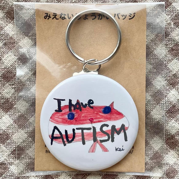 I have Autism バッジ、キーホルダー セット 4枚目の画像