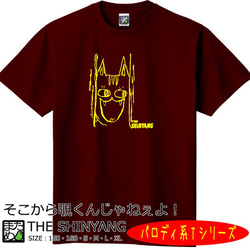 【おもしろパロディ系Ｔシャツ】THE SHINYANG＜＜まめた本舗＞＞ 1枚目の画像