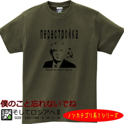 【おもしろ文字系Ｔシャツ】そしてロシアへⅡ＜＜まめた本舗＞＞ 1枚目の画像