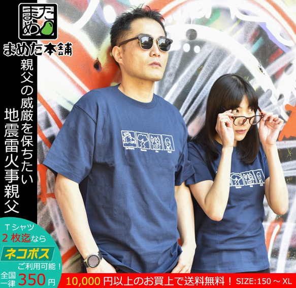 【おもしろノンカテゴリ系Ｔシャツ】地震雷火事親父＜＜まめた本舗＞＞ 3枚目の画像