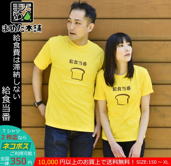 【おもしろなつかし系Ｔシャツ】給食当番＜＜まめた本舗＞＞ 4枚目の画像