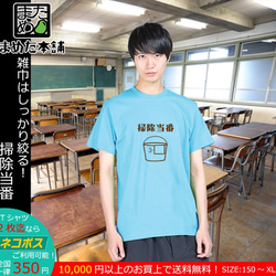 【おもしろなつかし系Ｔシャツ】掃除当番＜＜まめた本舗＞＞ 4枚目の画像