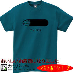 【おもしろマモノ系Ｔシャツ】カッパマキ＜＜まめた本舗＞＞ 1枚目の画像