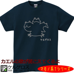 【おもしろマモノ系Ｔシャツ】ケルゲロス＜＜まめた本舗＞＞ 1枚目の画像