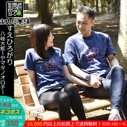 【おもしろマモノ系Ｔシャツ】八岐大蛇～ヤマタノオロチ～＜＜まめた本舗＞＞ 3枚目の画像