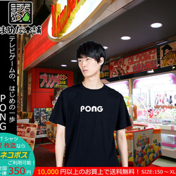 【おもしろパロディ系Ｔシャツ】PONGⅡ＜＜まめた本舗＞＞ 5枚目の画像