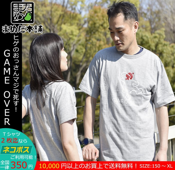 【おもしろパロディ系Ｔシャツ】GAME OVER＜＜まめた本舗＞＞ 3枚目の画像