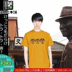 【おもしろパロディ系Ｔシャツ】トラ・トラ・寅？＜＜まめた本舗＞＞ 3枚目の画像