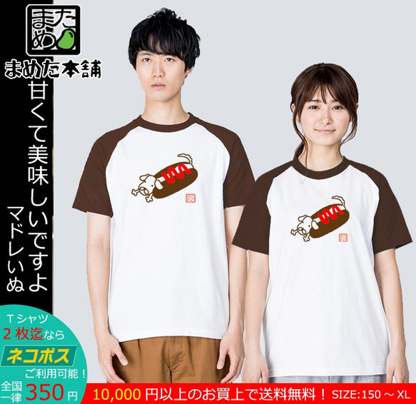 【おもしろ動物系Ｔシャツ】Hotdog＜＜まめた本舗＞＞ 5枚目の画像