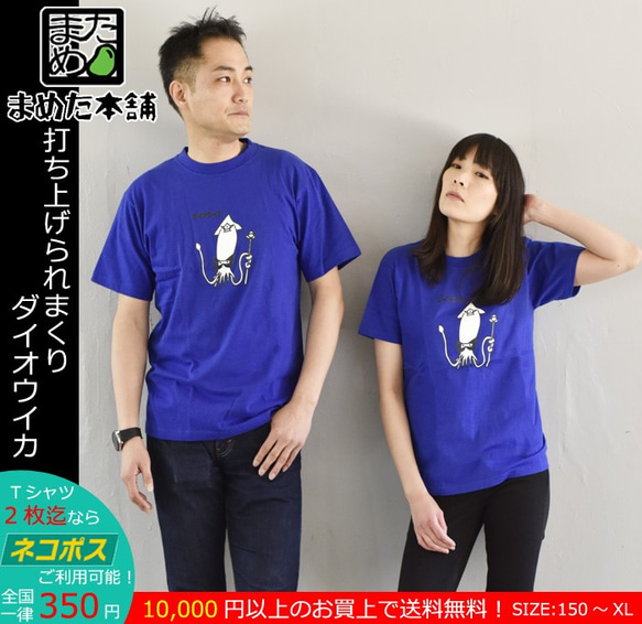 【おもしろ動物系Ｔシャツ】ダイオウイカ＜＜まめた本舗＞＞ 3枚目の画像