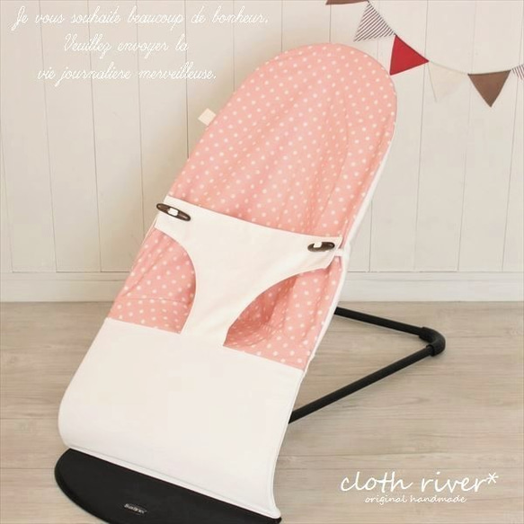 BabyBjorn ベビービョルン バウンサー ハンドメイドカバー ホワイト 