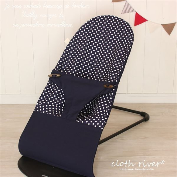 BabyBjorn ベビービョルン バウンサー ハンドメイドカバー ネイビー 