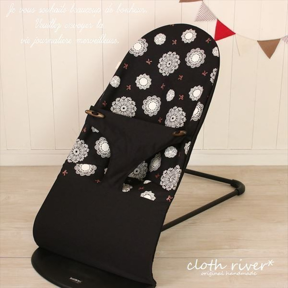 BabyBjorn ベビービョルン バウンサー ハンドメイドカバー ブラック 