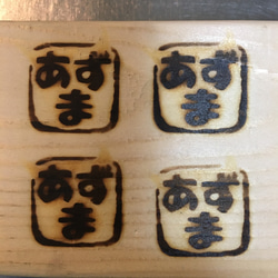 ［焼印][オーダーメイド］焼印 好きな文字でお作りします 9枚目の画像