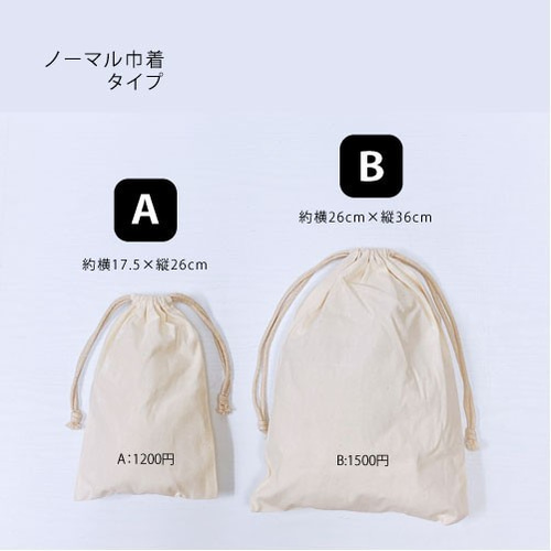 名入れ♪巾着(英字) シューズバッグ お着換え袋 お着換えバッグ 名入れ♪巾着(英字) シューズバッグ お着換え袋 お着換えバッグ