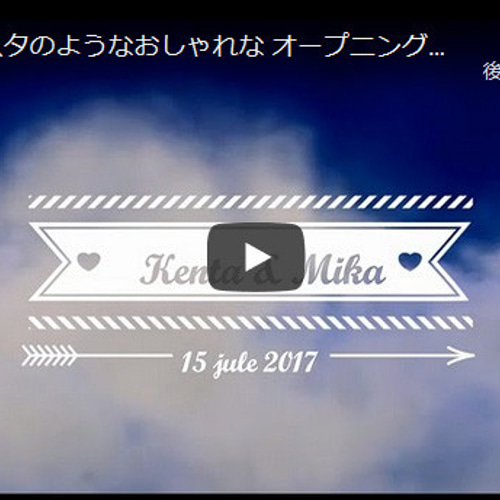 ウェディングムービー等5000円で作成します！ オープニングムービー5,000円☆で印象深い入場を 最短1日出荷 簡単