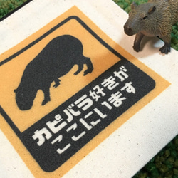 カピバラ好きがここにいます正方形ポーチ 5枚目の画像