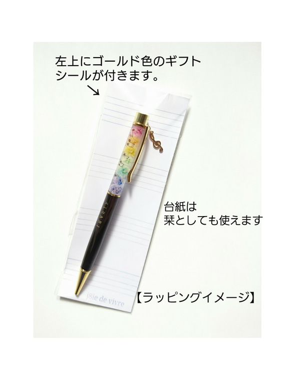 【展示】ビタミンカラー　カラフル音符入りハーバリウムボールペン 6枚目の画像