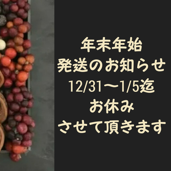 年末年始発送のお知らせ   ご挨拶 2枚目の画像