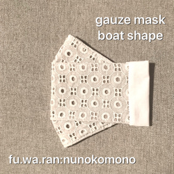 刺繍生地のマスク☆舟形 1枚目の画像