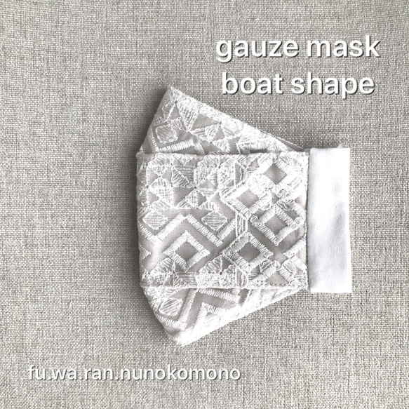 感謝価格☆幾何学レースのマスク☆舟形 1枚目の画像