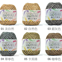 【台灣製／紙在乎你】Natural Club ROBIKI手鈎蠟引紙線 30克 手工藝材料 DIY 第2張的照片