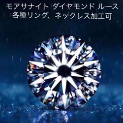 ルース】輝く モアサナイト ダイヤモンド ルース 天然石