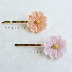 秋桜（コスモス）のヘアピン　選べるカラー全8色　つまみ細工 2枚目の画像