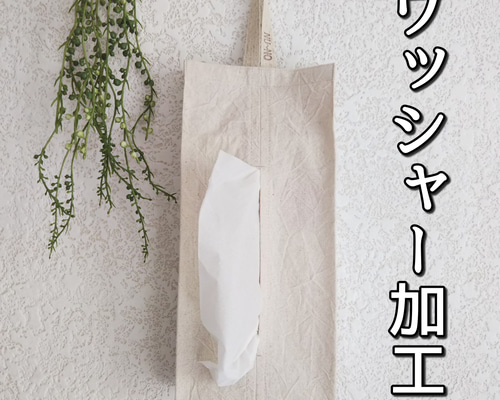 Ma-sha　ボックスティッシュカバー　2点 Ma-sha様 専用 ボックスティッシュカバー 2点 簡単交換・普通