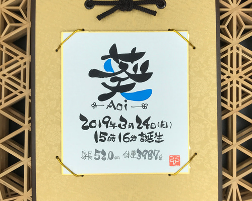 コンパクトサイズがちょうどいい。選べるオーダーメイドの命名書 出産