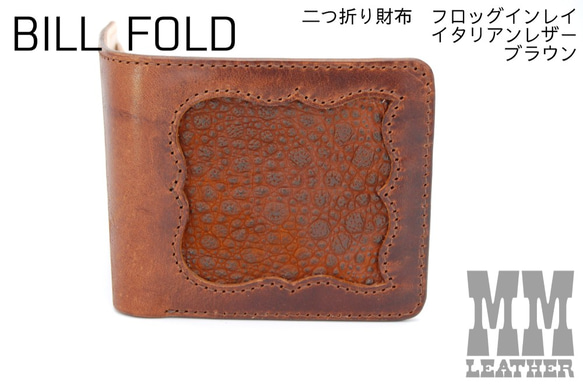 イタリアンレザー　ビルフォード(二つ折り財布)　[フロッグインレイ　ブラウン]　No011 3枚目の画像