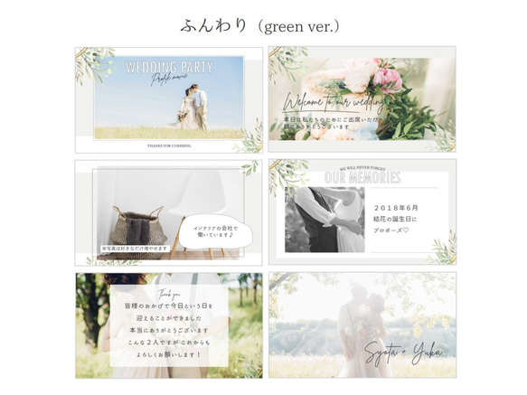 プロフィールムービー（ふんわりGreen）テンプレート 結婚式 自作素材 2枚目の画像