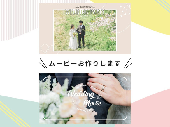 お作りしますオープニングムービー「ボヌール」「ふんわり」 自作が不安な方へ、結婚式ムービーをお作りします 1枚目の画像