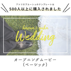 オープニングムービー（ベーシック）テンプレート 結婚式 自作素材 1枚目の画像